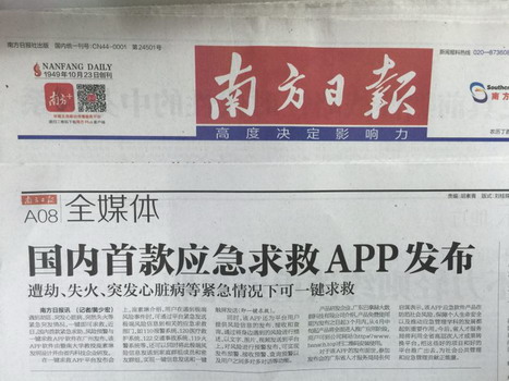 《南方日報》報導